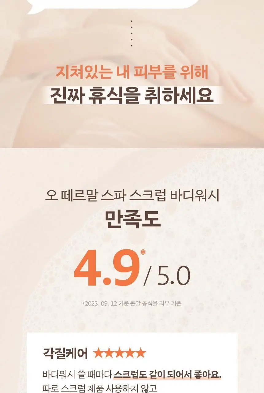 [각질케어] 쿤달 오 떼르말 스파 스크럽 바디워시 500ml 3종 택1 상세페이지 4